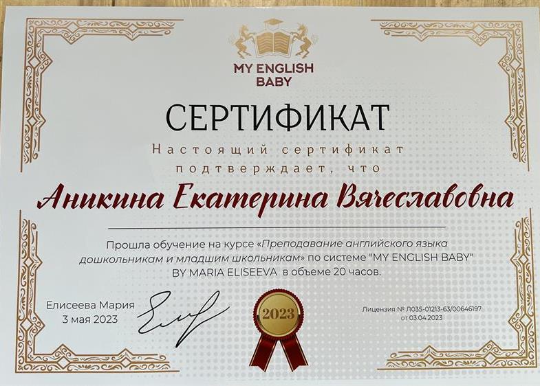 Сертификат 