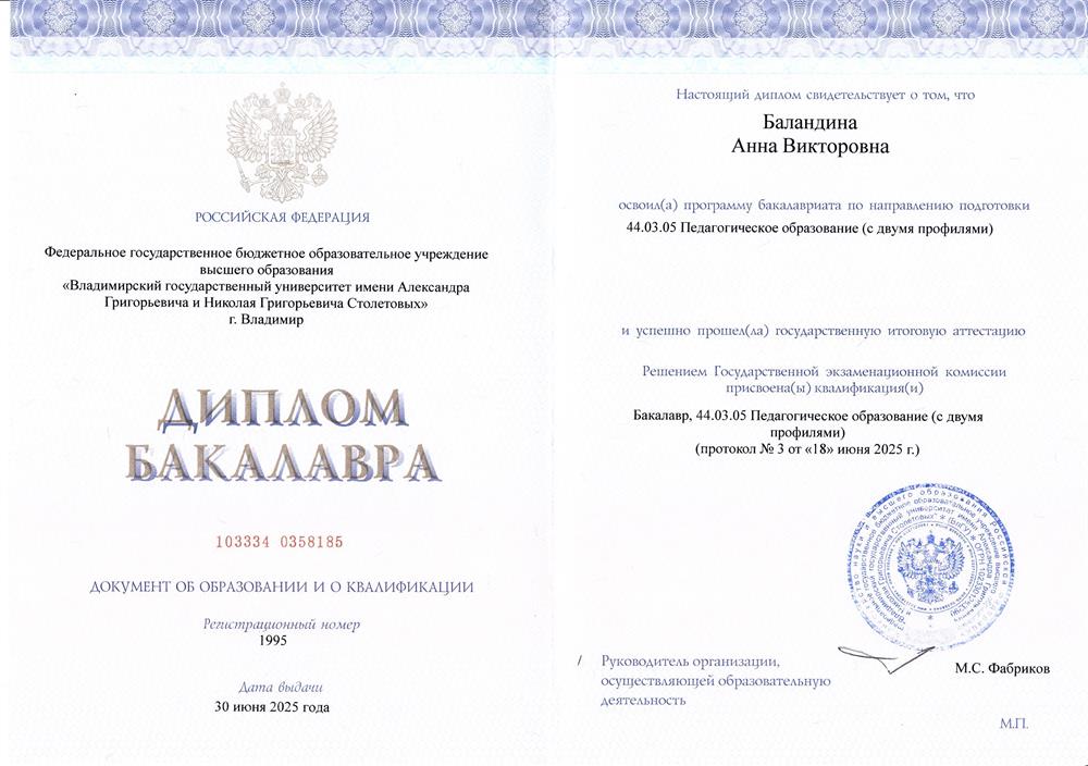 Диплом о законченном высшем образовании 