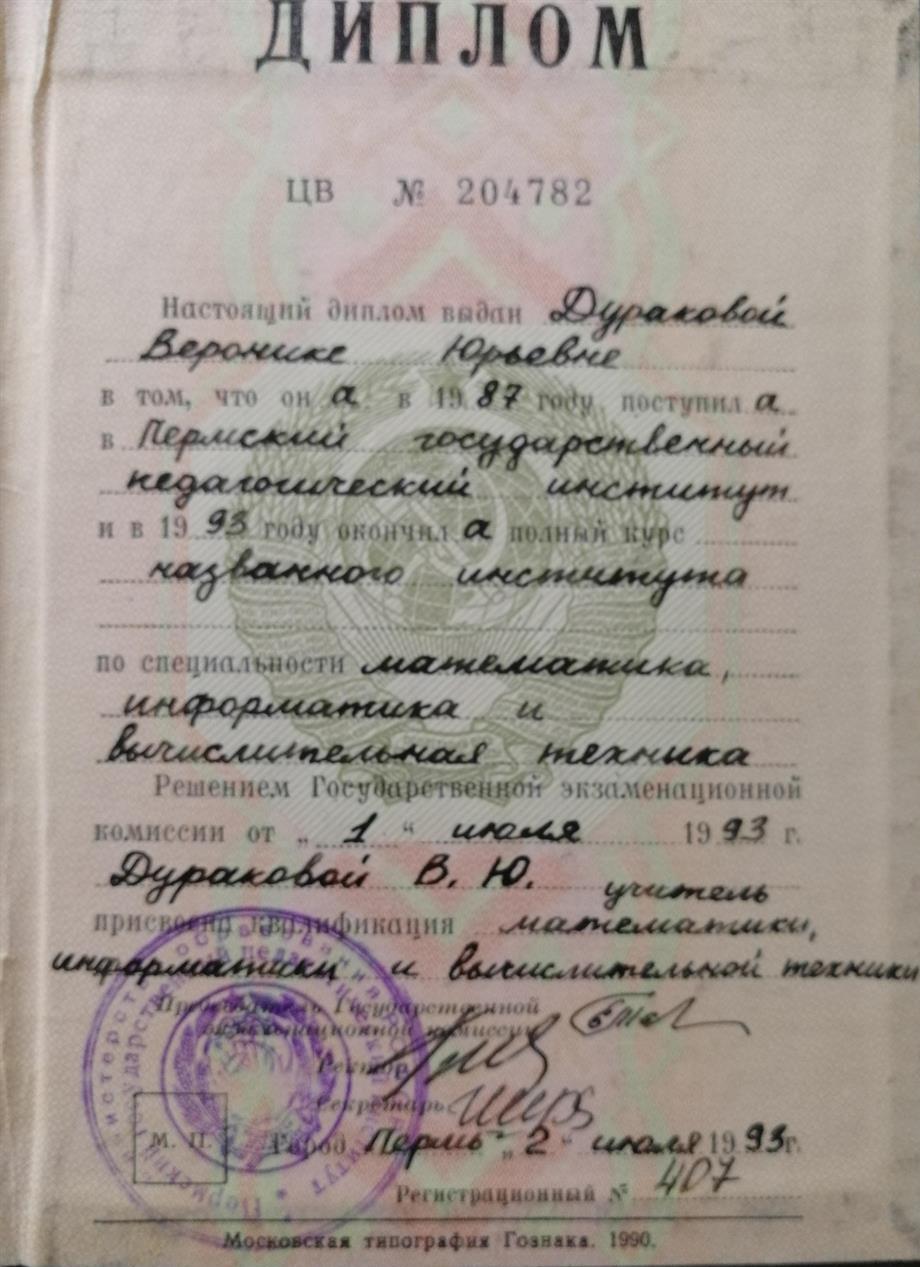 Диплом