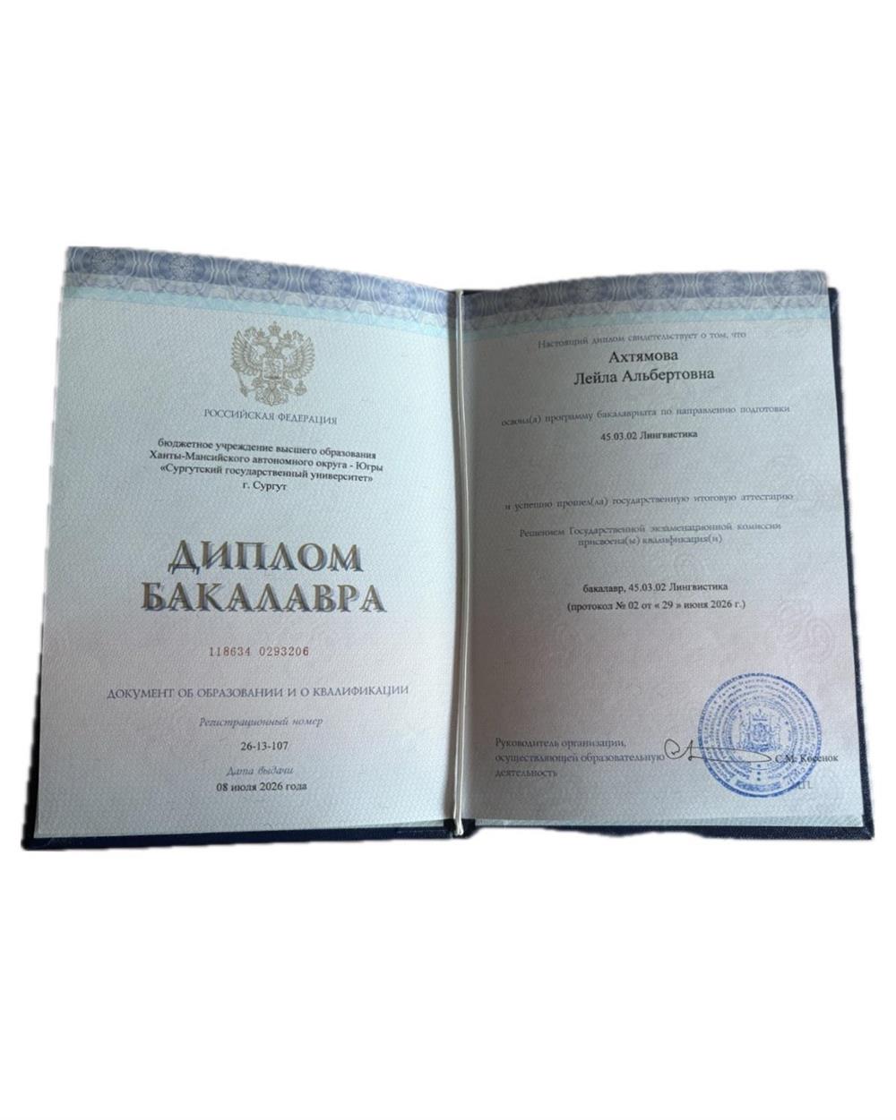 Диплом бакалавра


