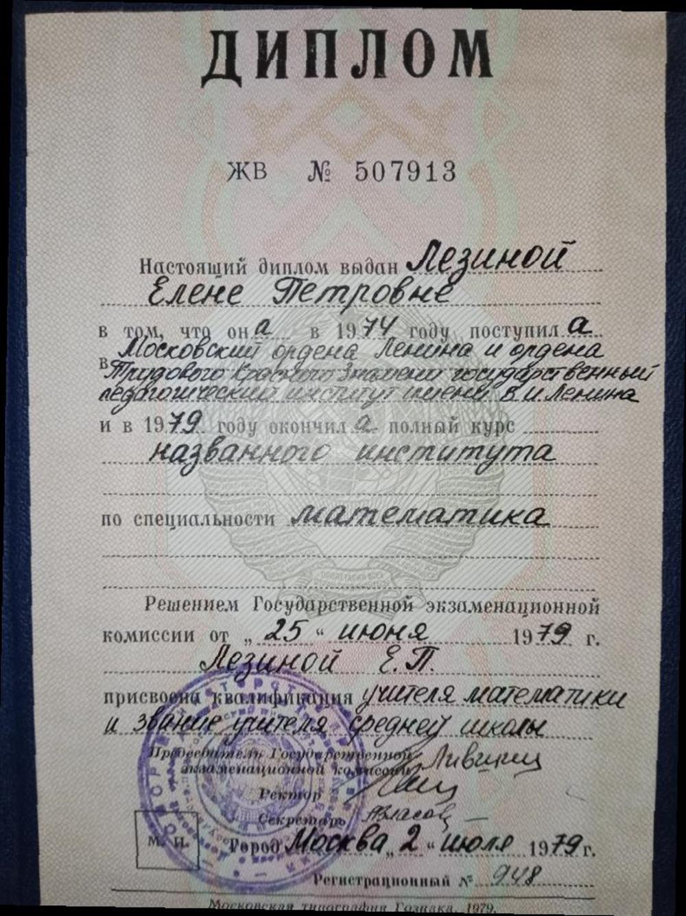 Диплом