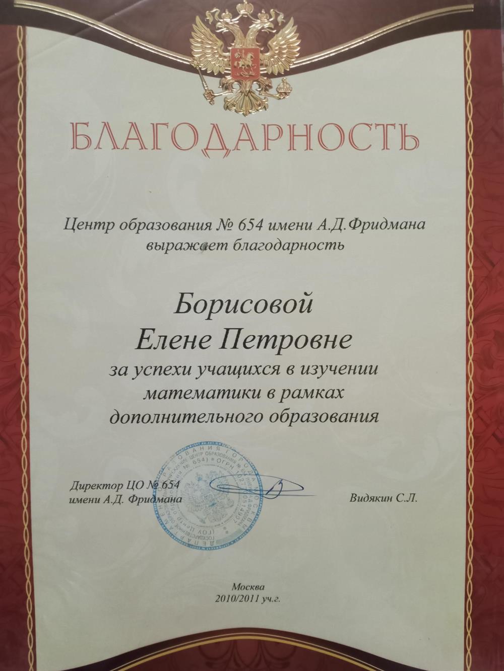 Благодарность