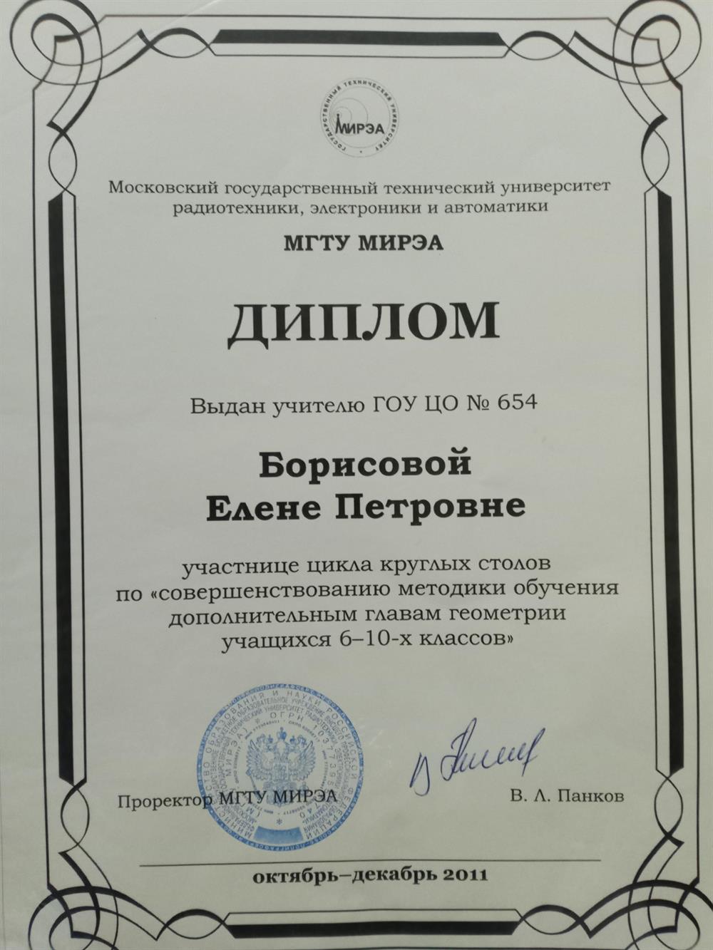 Диплом
