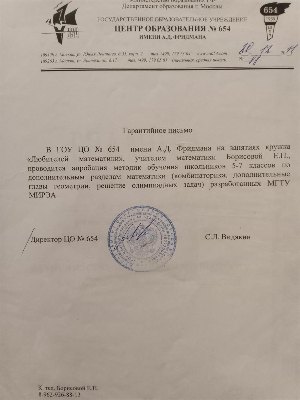 Гарантийное письмо