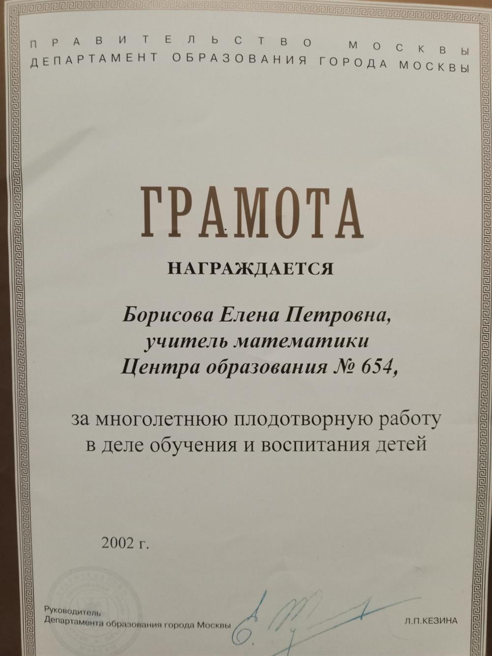 Грамота