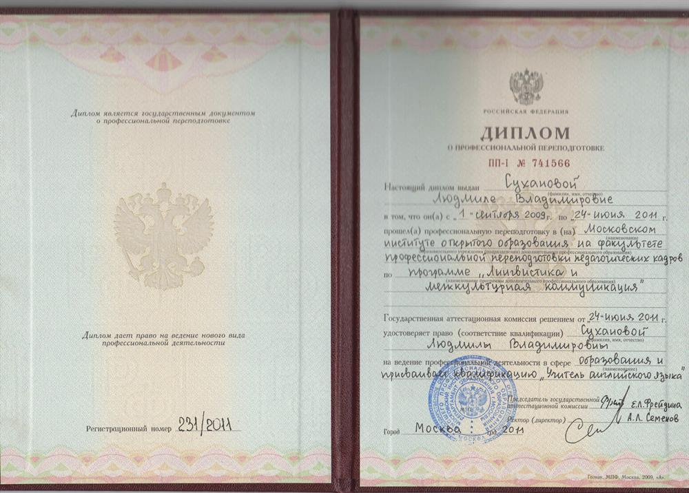 Диплом МИОО 