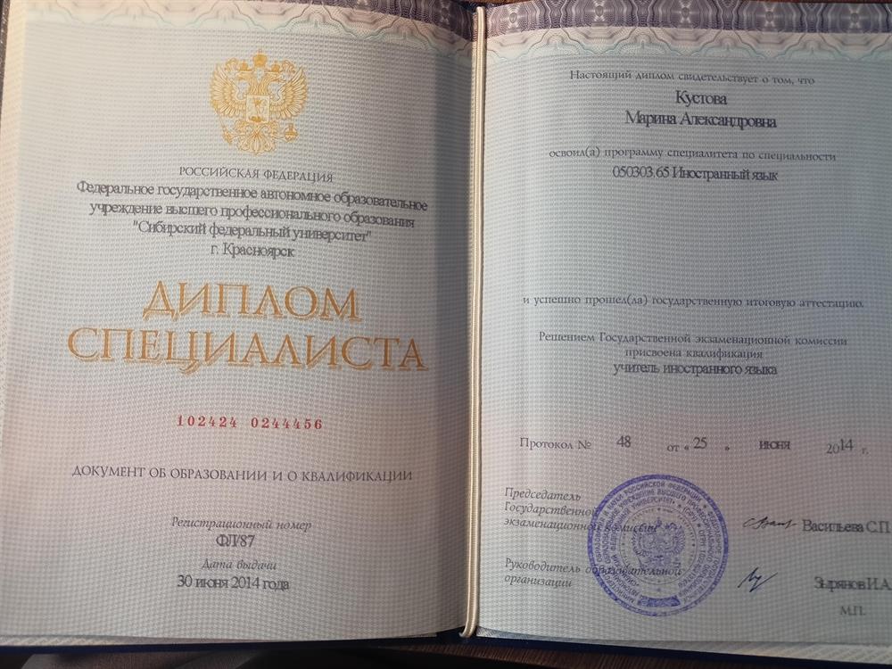 Диплом специалиста 