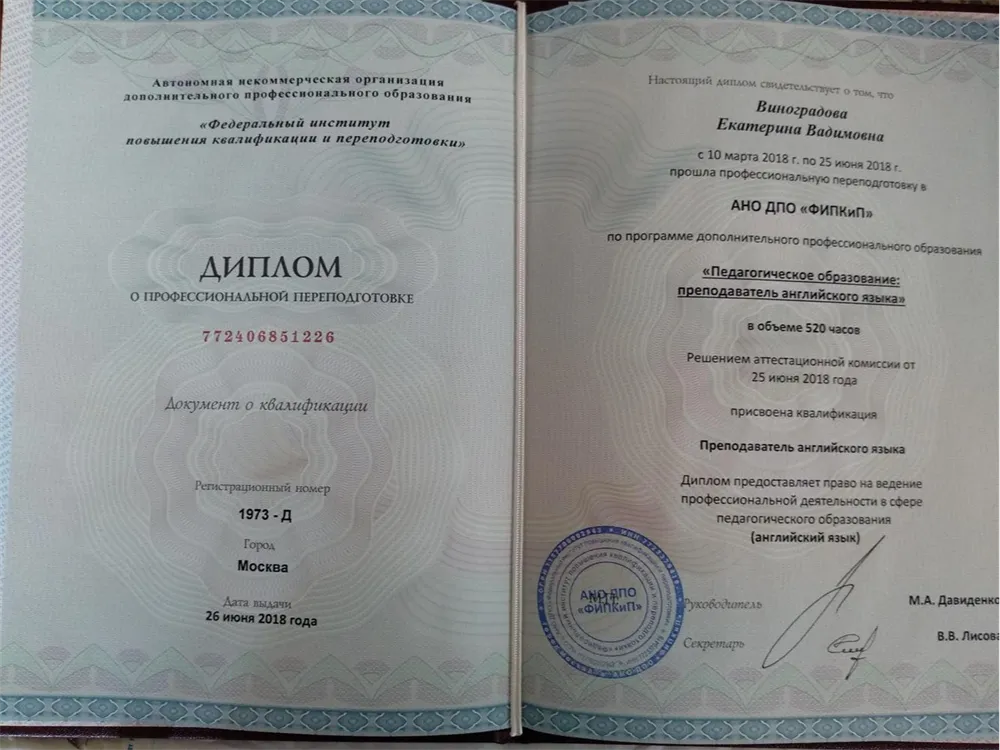 Диплом