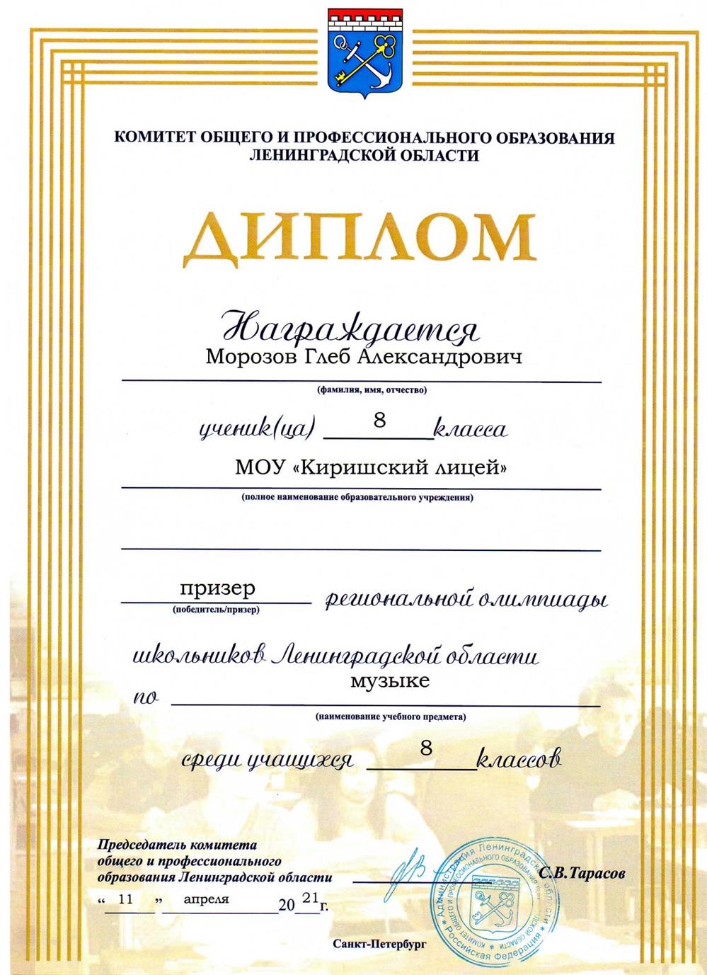 Диплом