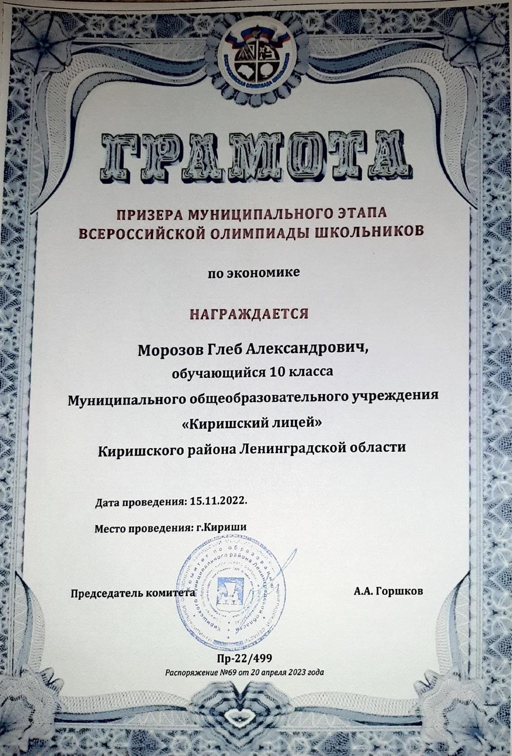 Грамота