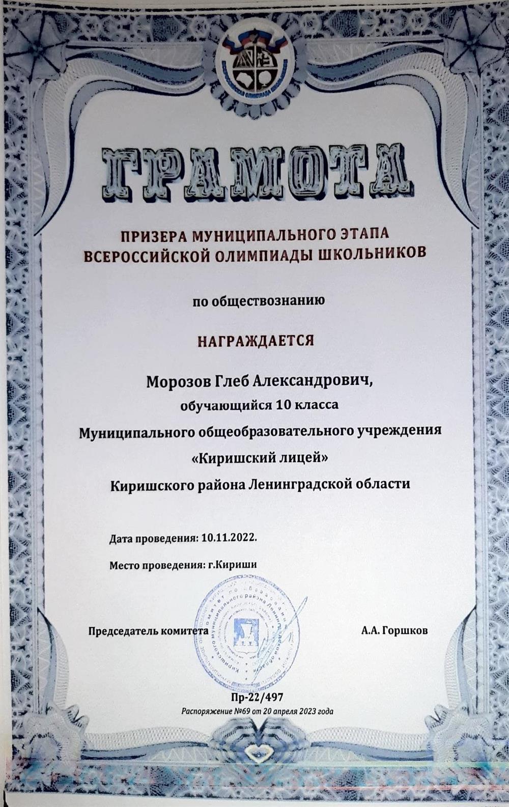 Грамота