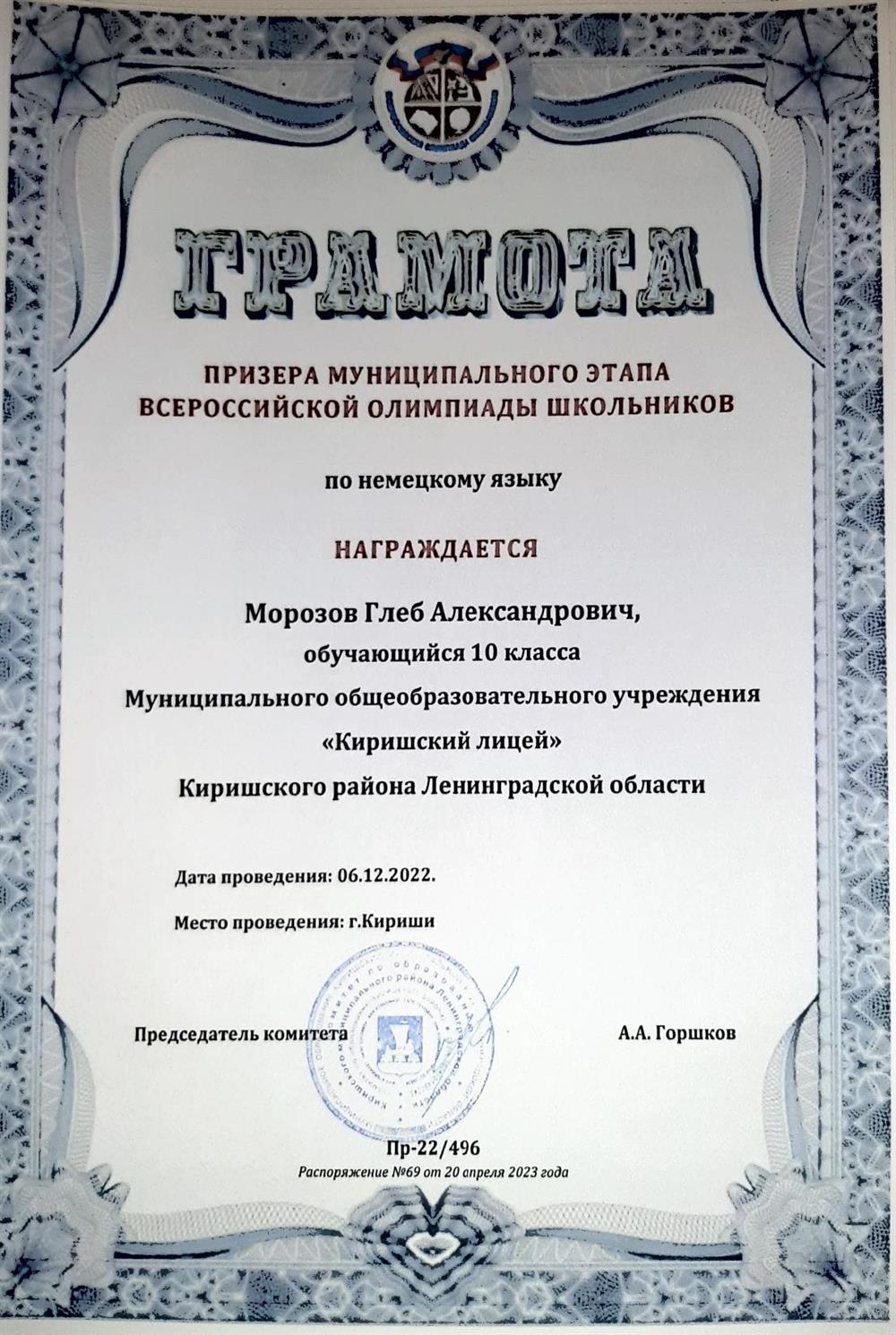 Грамота