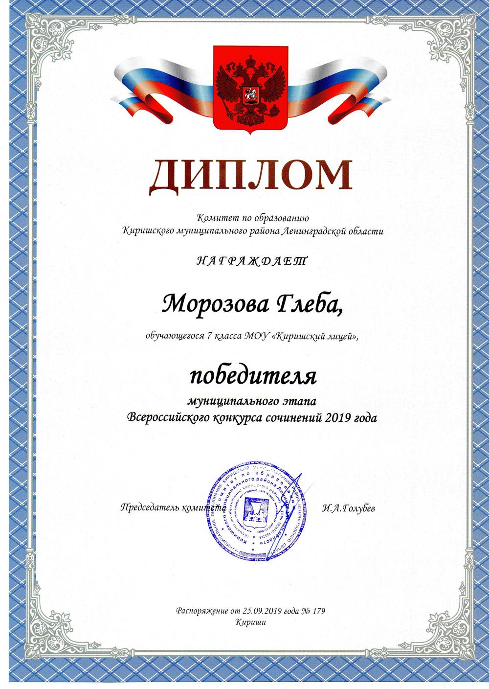 Диплом