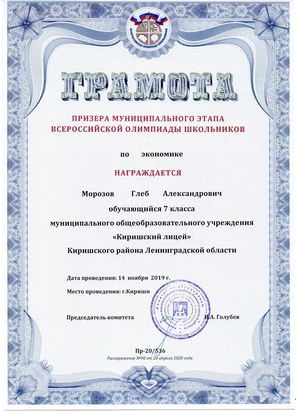 Грамота