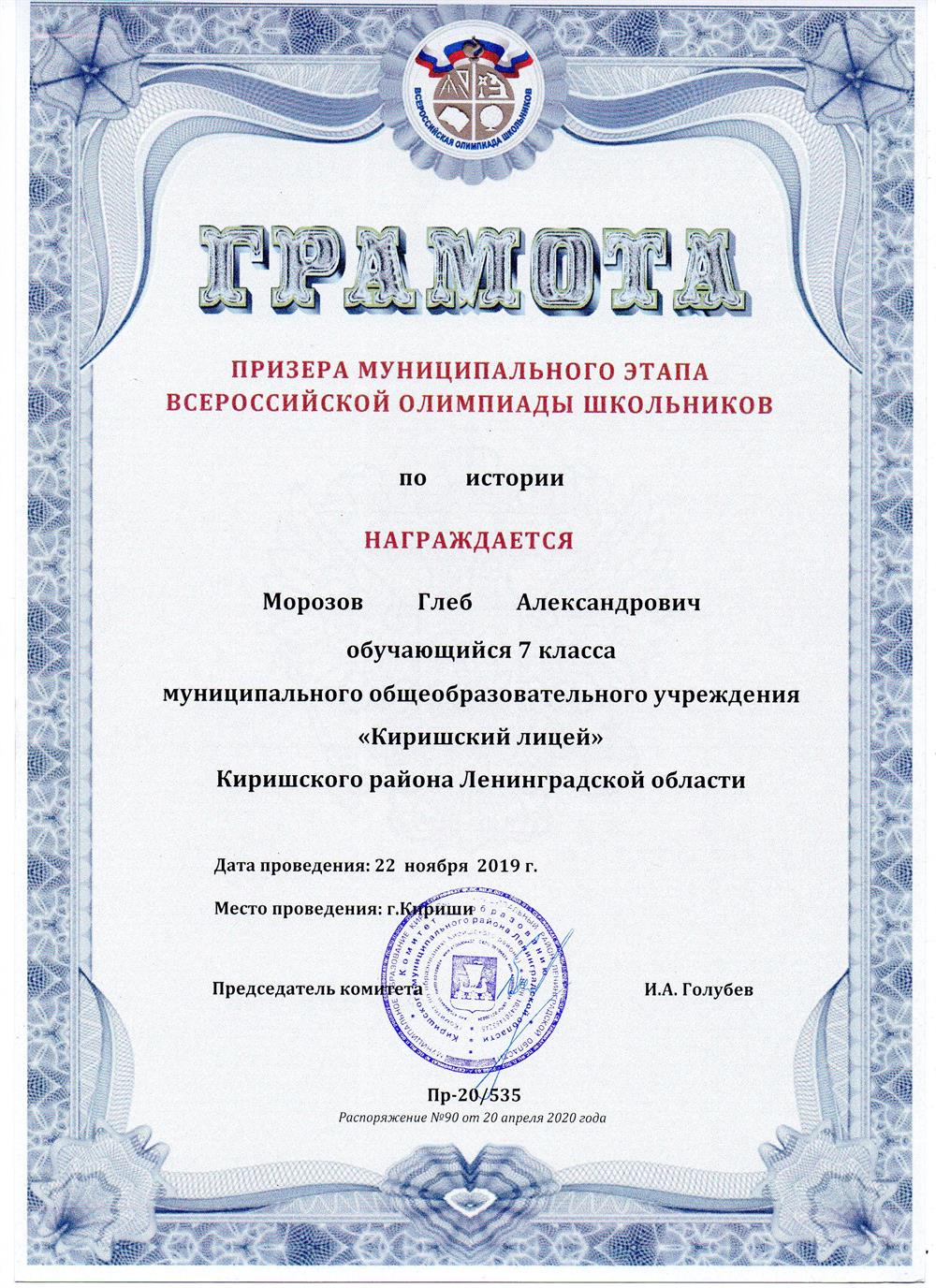 Грамота