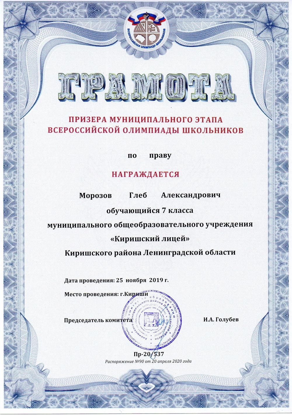Грамота