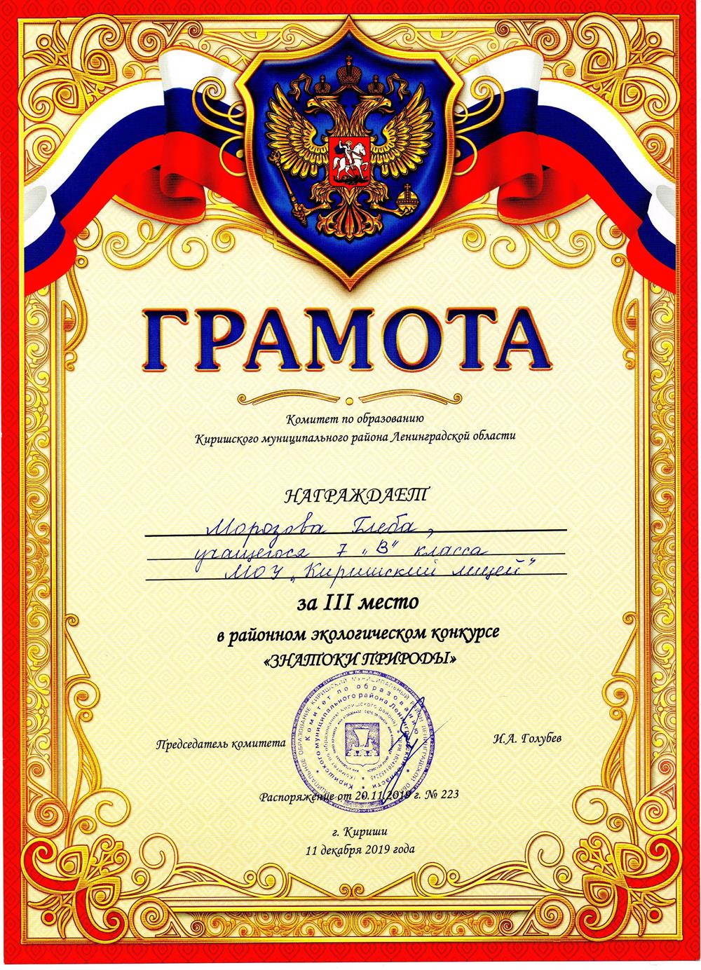 Грамота
