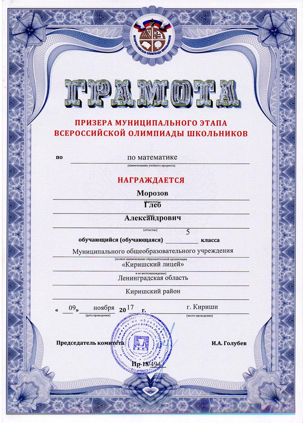 Грамота