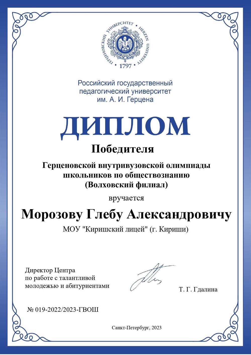 Диплом