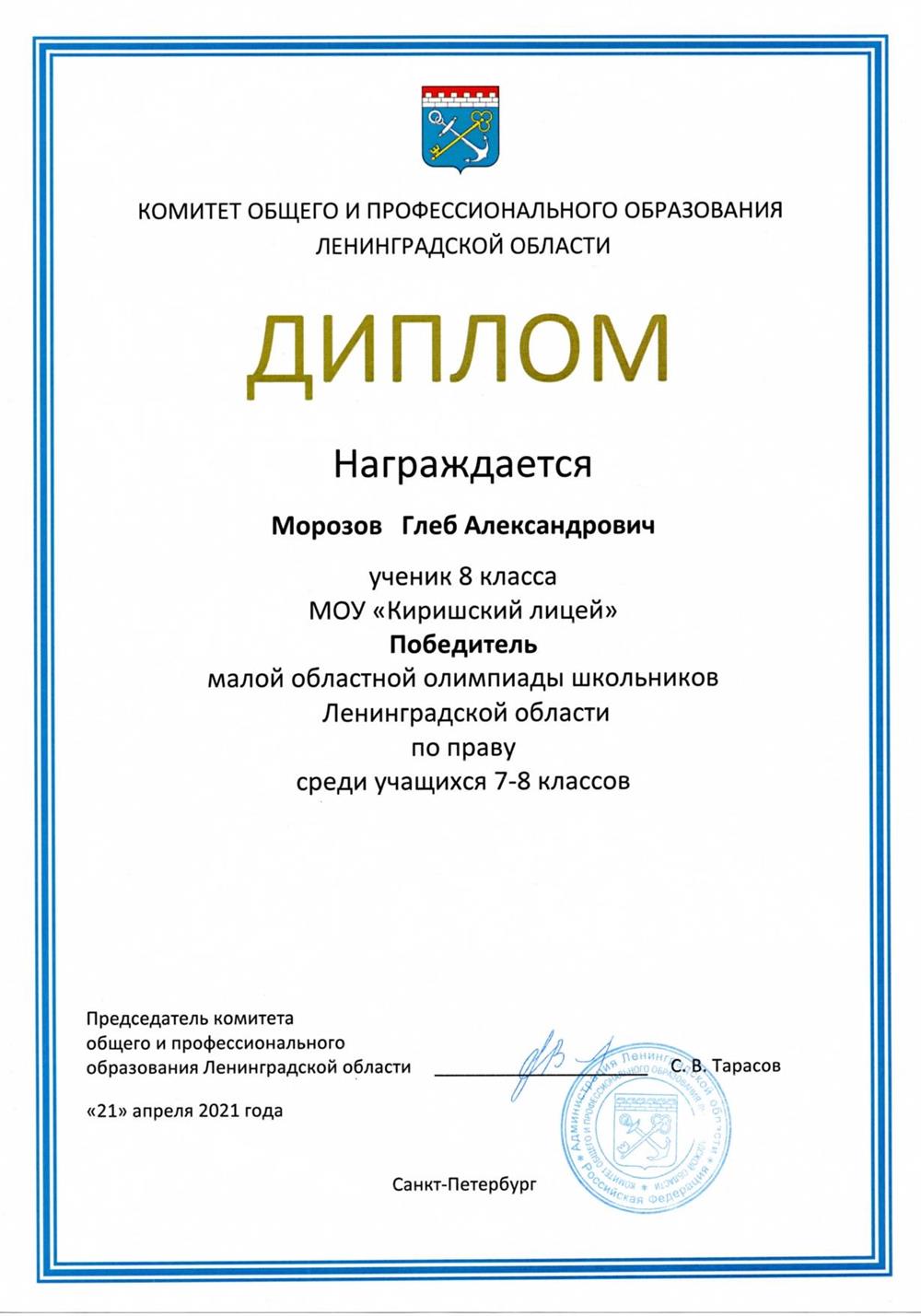 Диплом