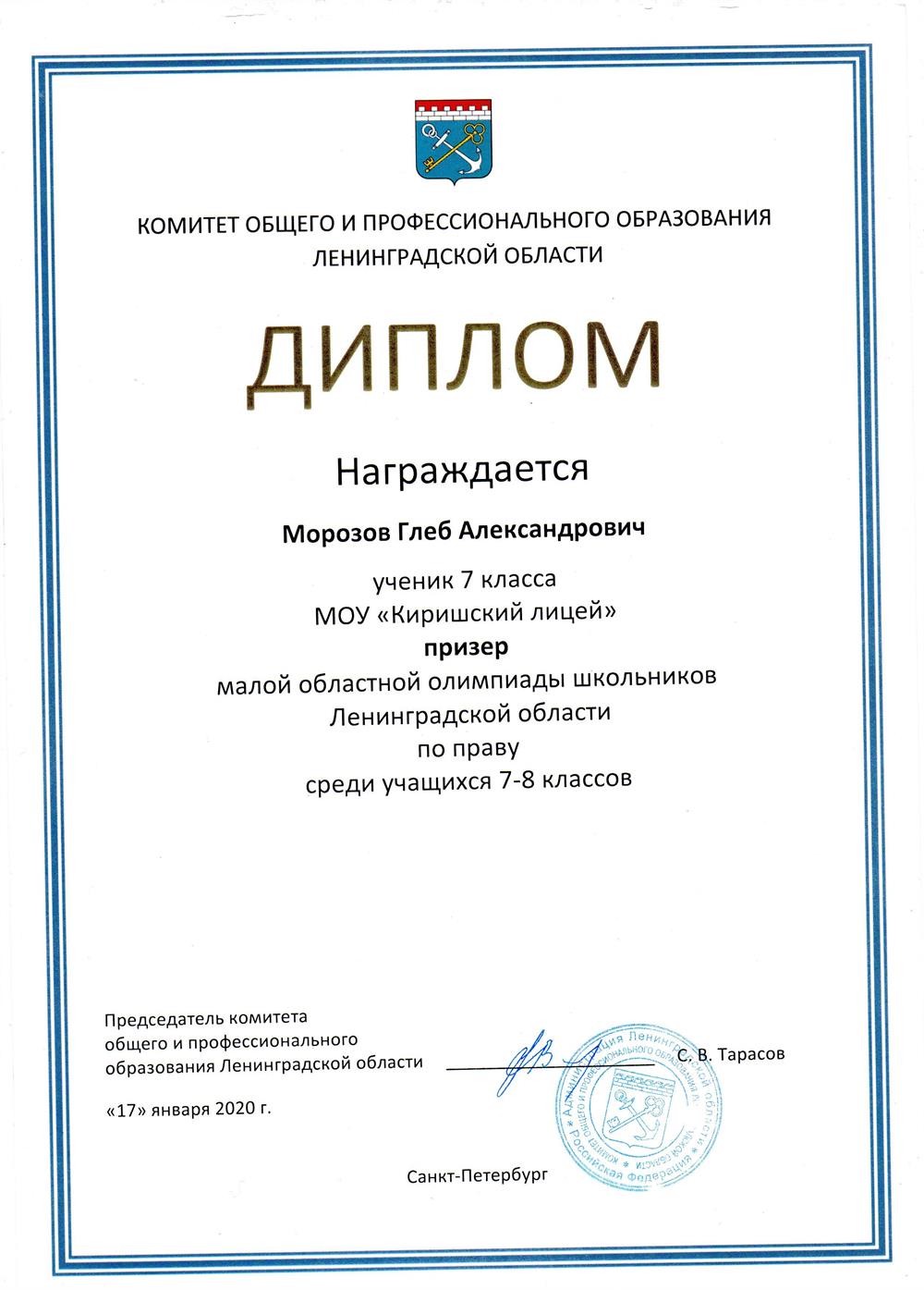 Диплом