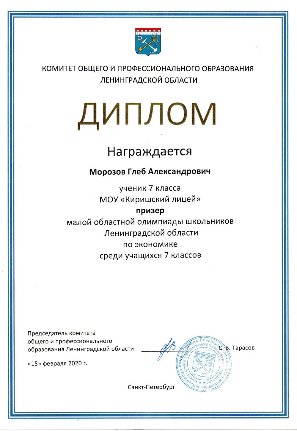 Диплом