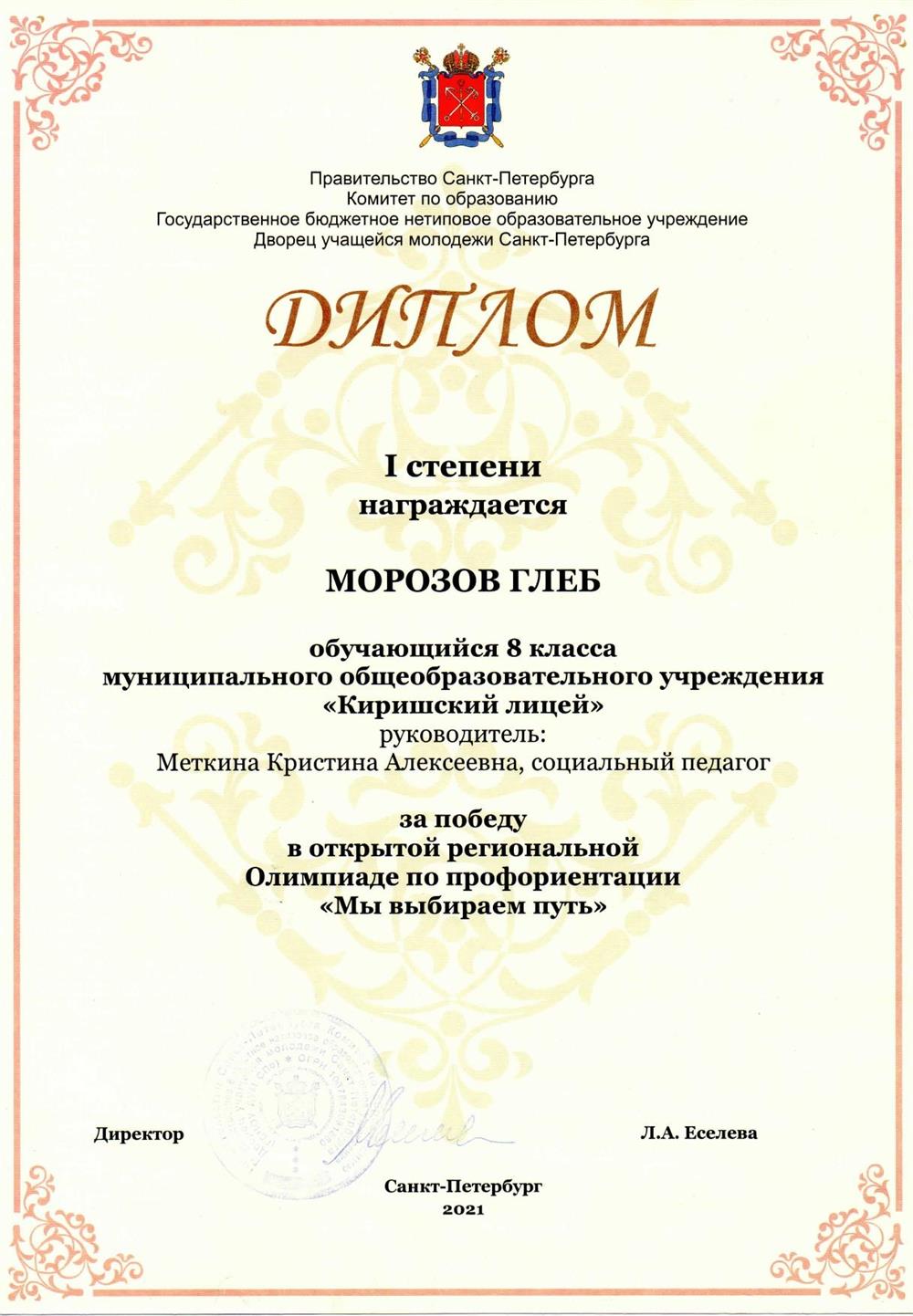 Диплом