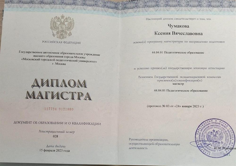 Диплом магистра