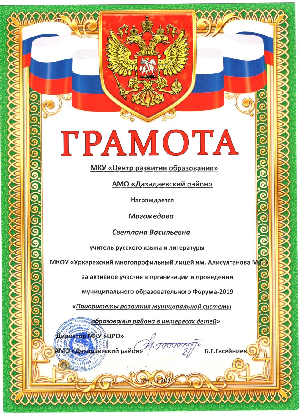 Грамота за проведение форума-2019