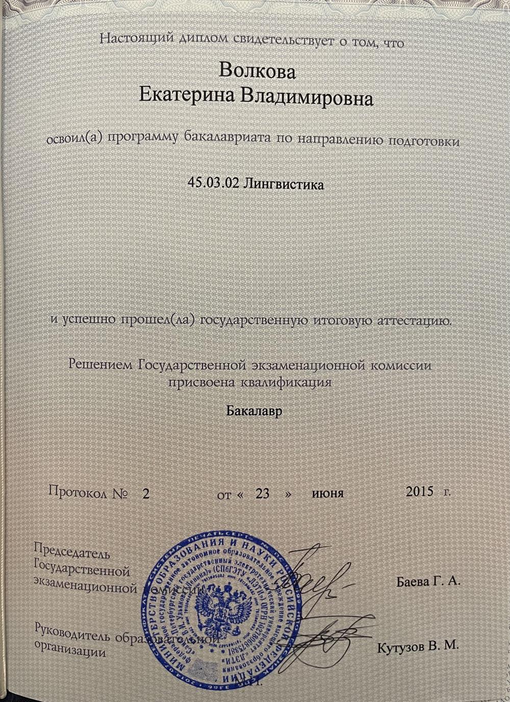 Диплом