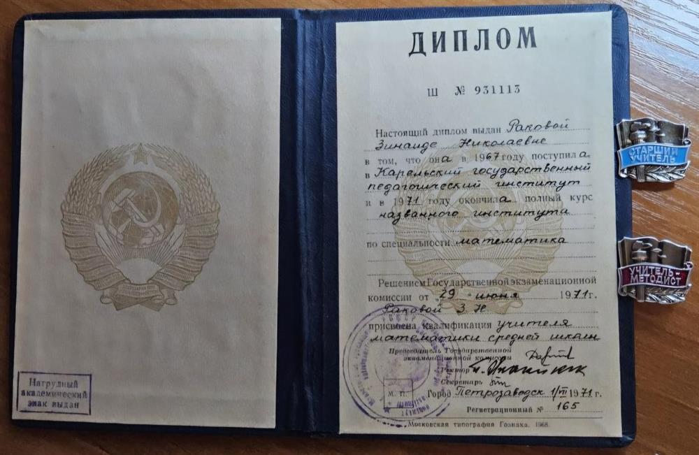 Диплом о Высшем Педагогическом Образовании по математике, а также знак Методиста по математике