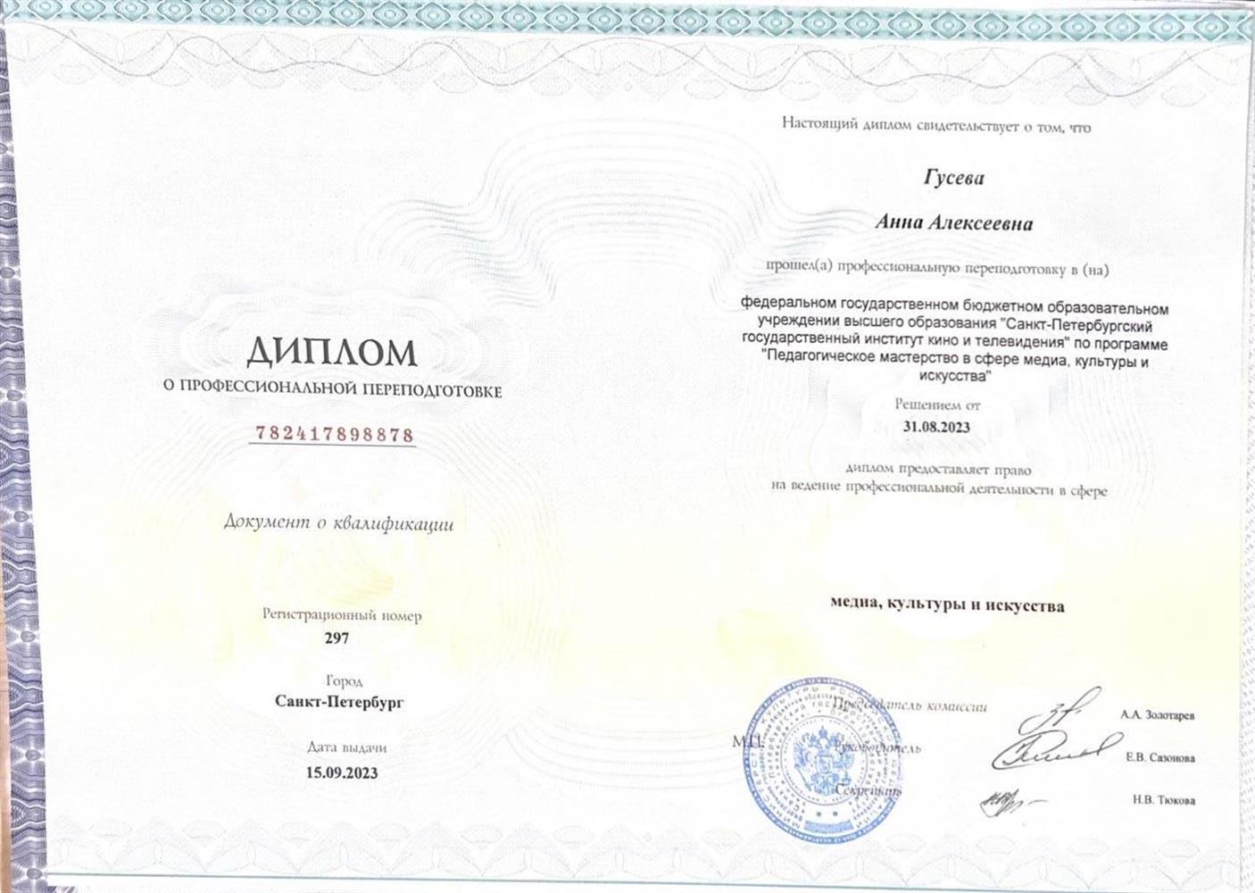Педагог мультимедиа и культуры