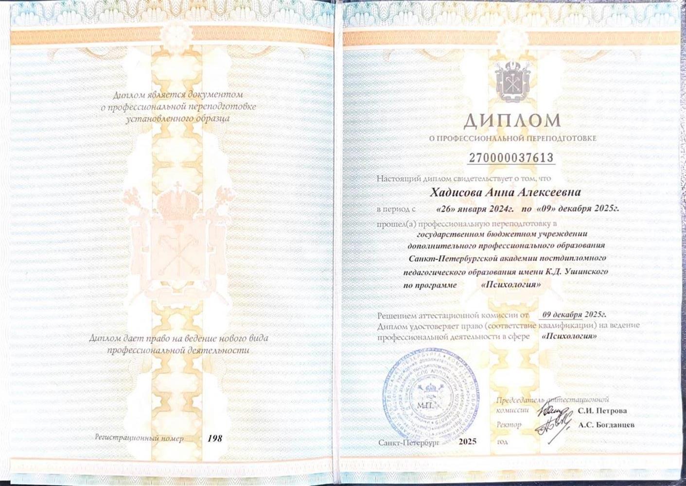 Психология