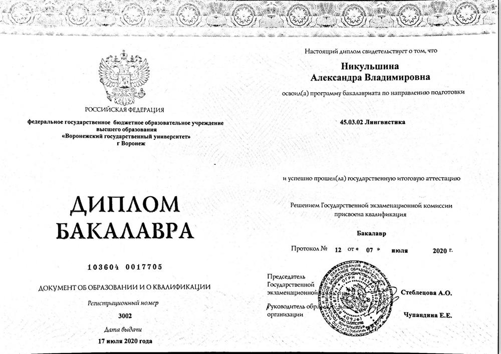 Диплом