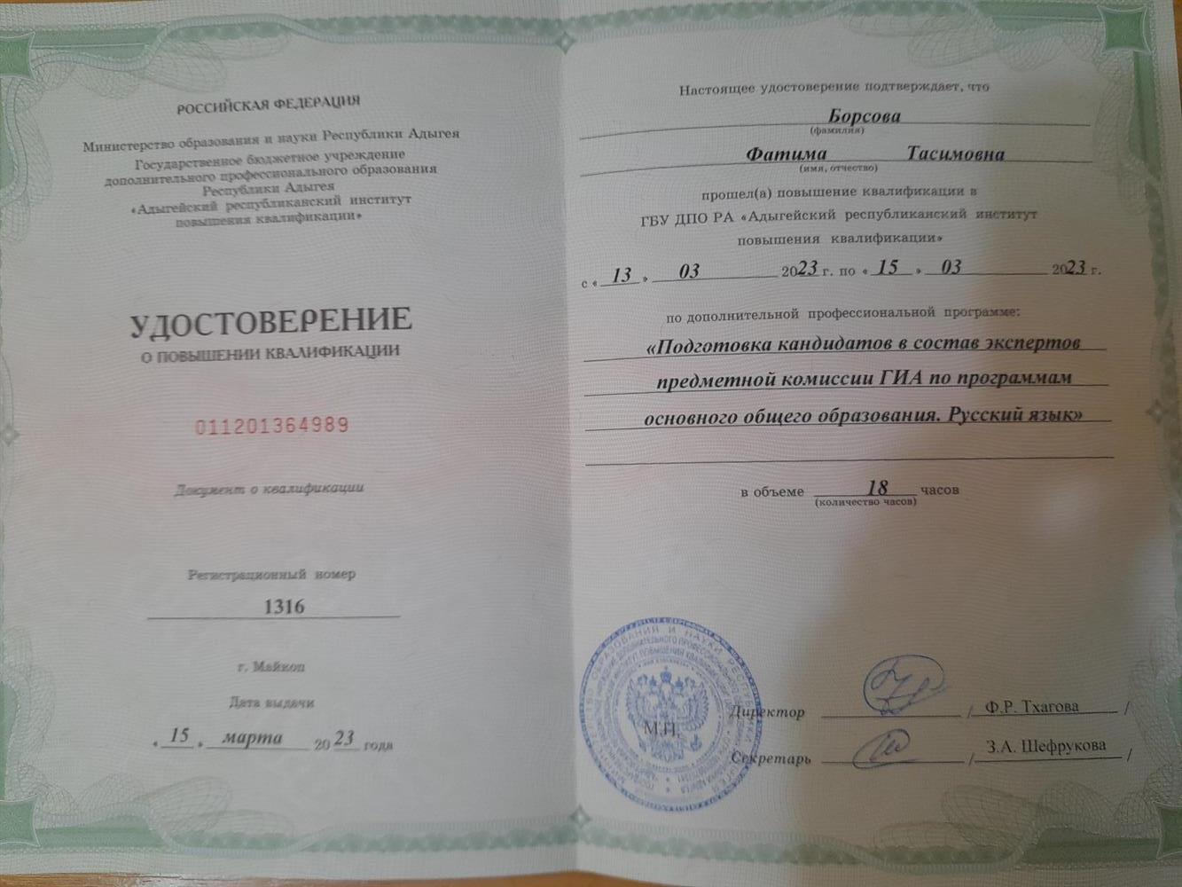 Удостоверение о повышении квалификации