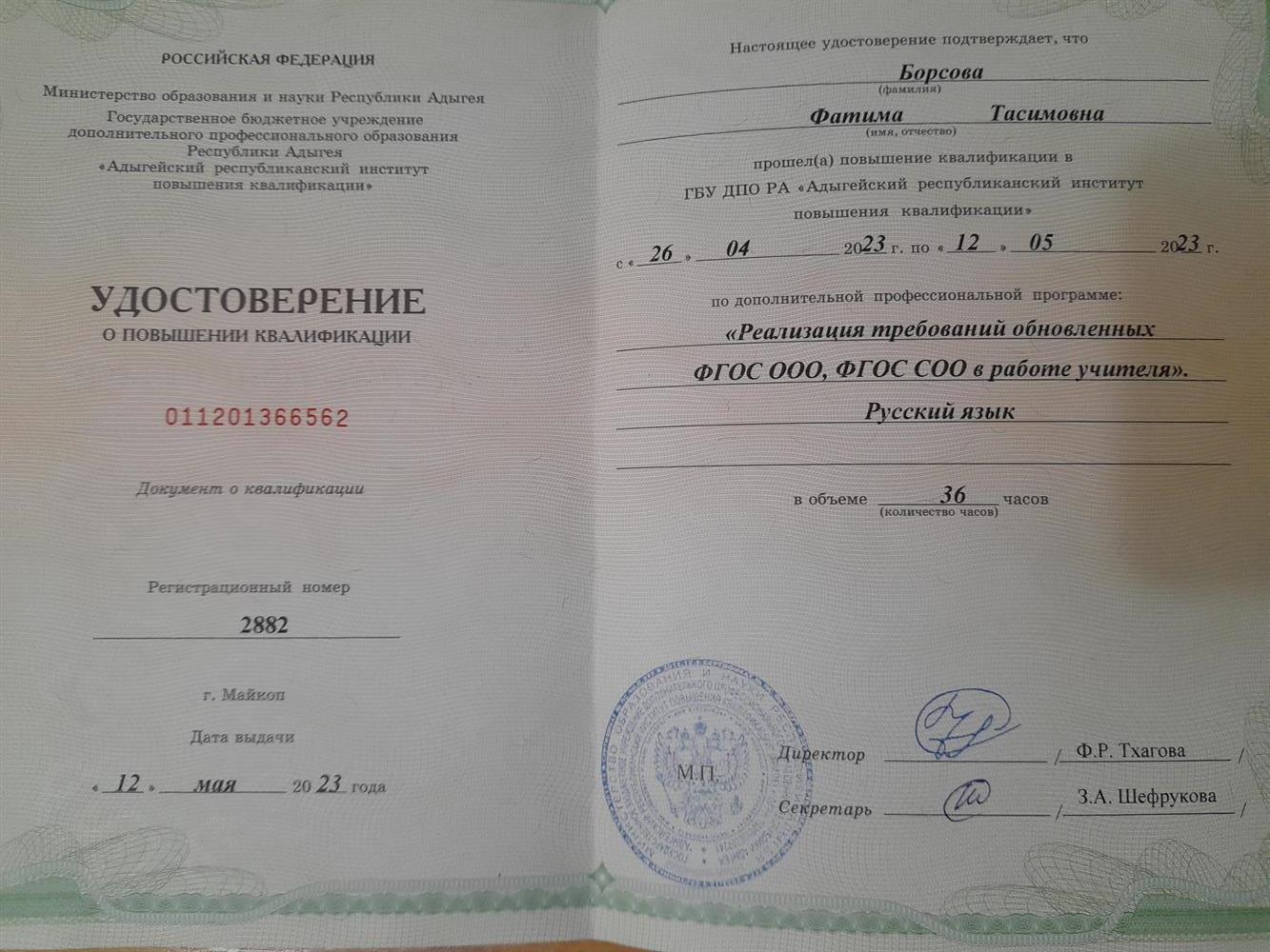 Удостоверение о повышении квалификации