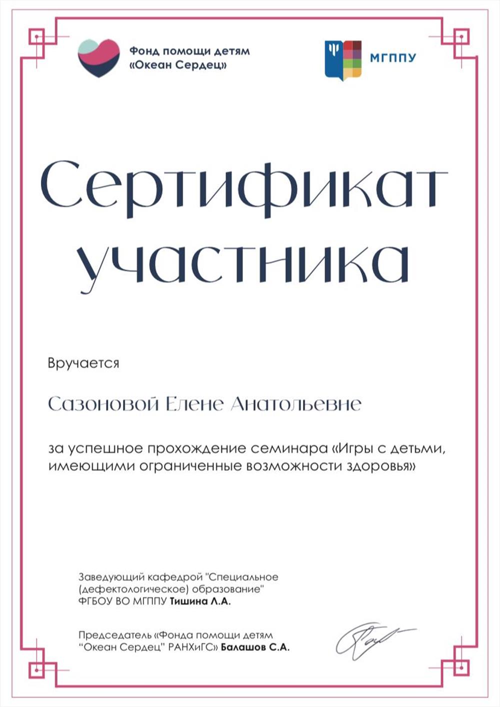 Сертификат 