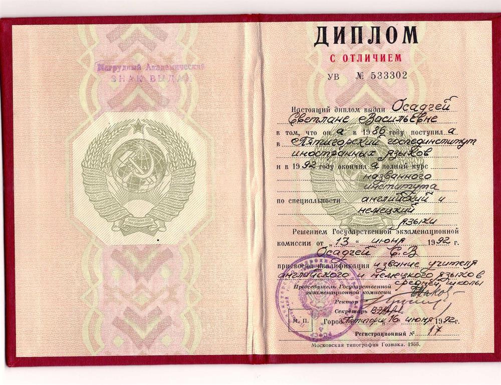 Диплом ВУЗа
