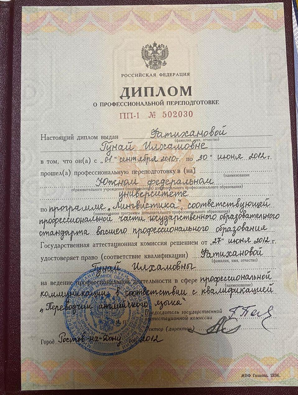 Диплом 