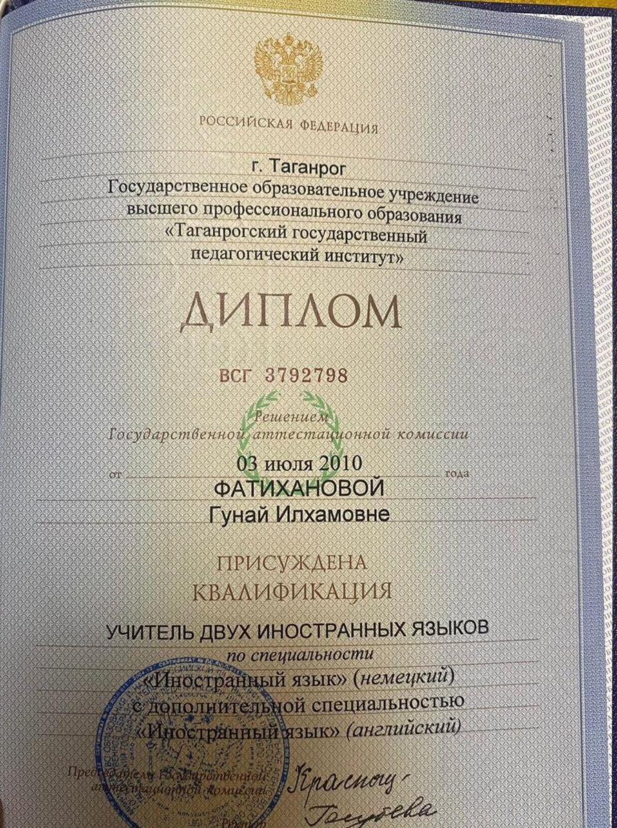 Диплом о высшем образовании 