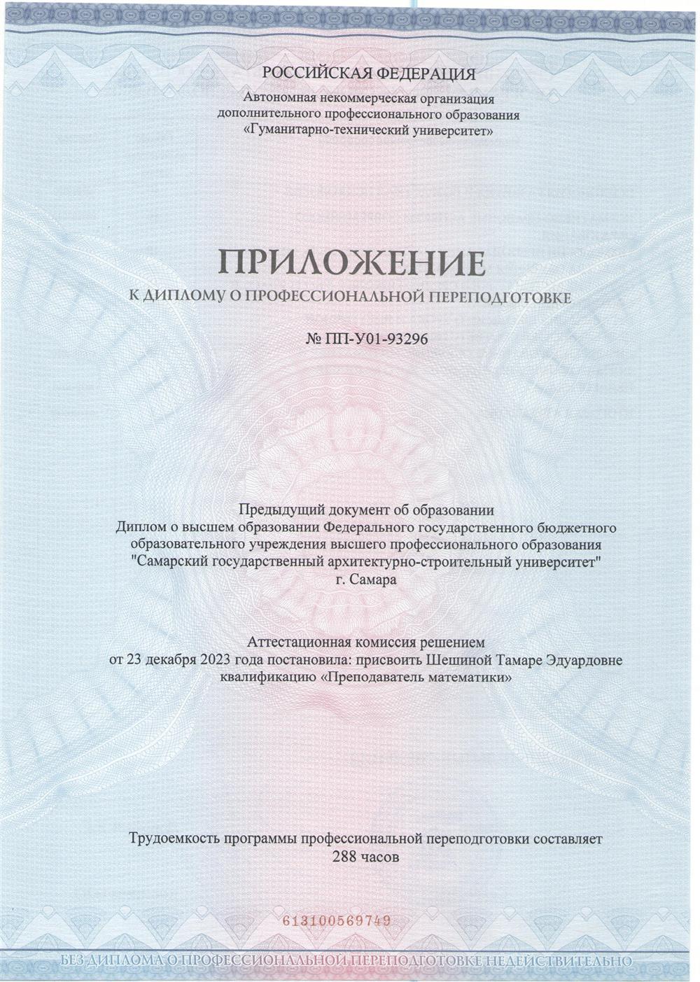 Приложение к диплому