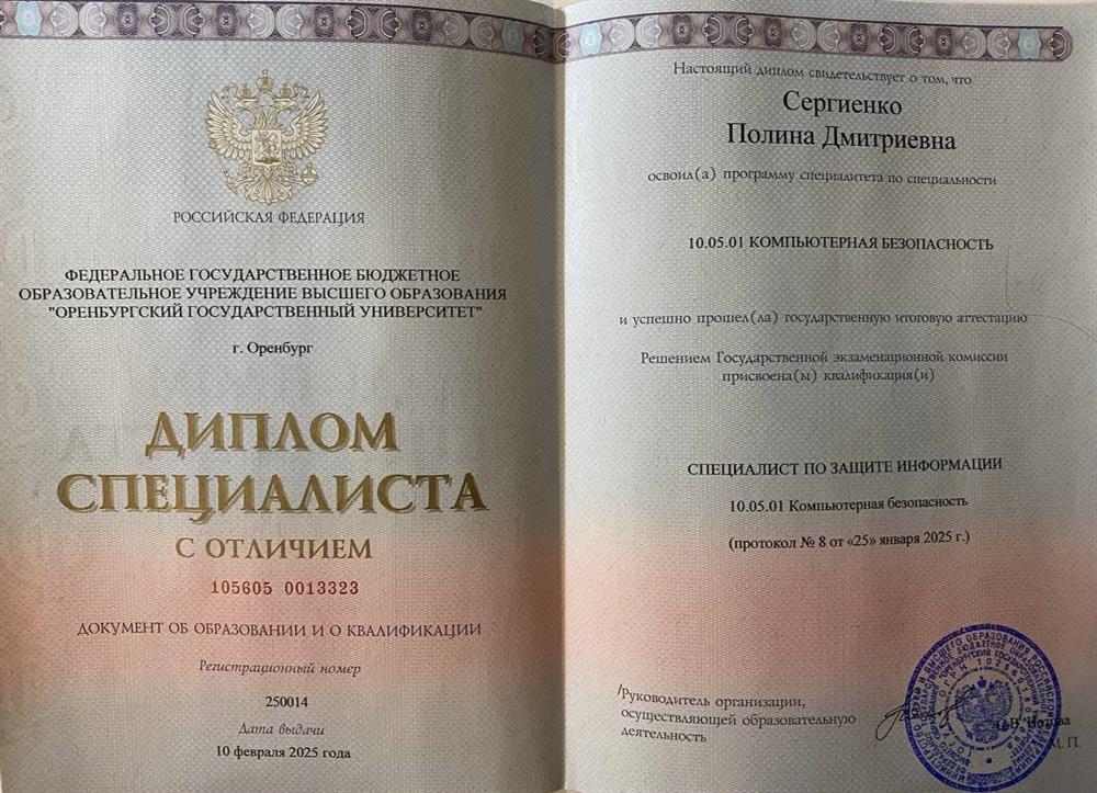 Диплом специалиста "Компьютерная безопасность"