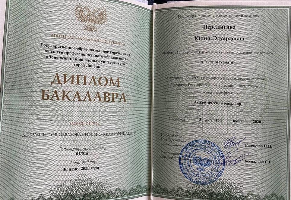 Диплом бакалавр