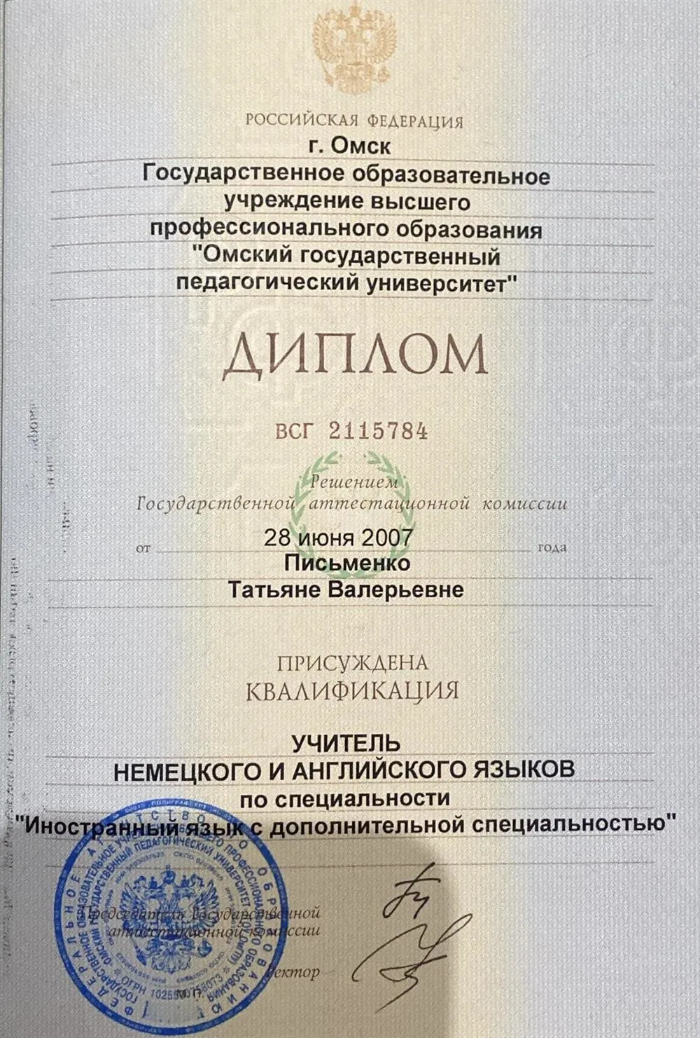 Диплом