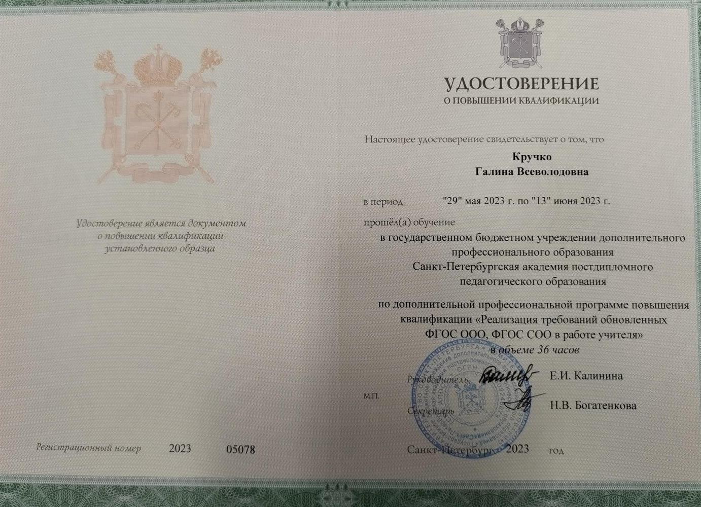 Удостоверение