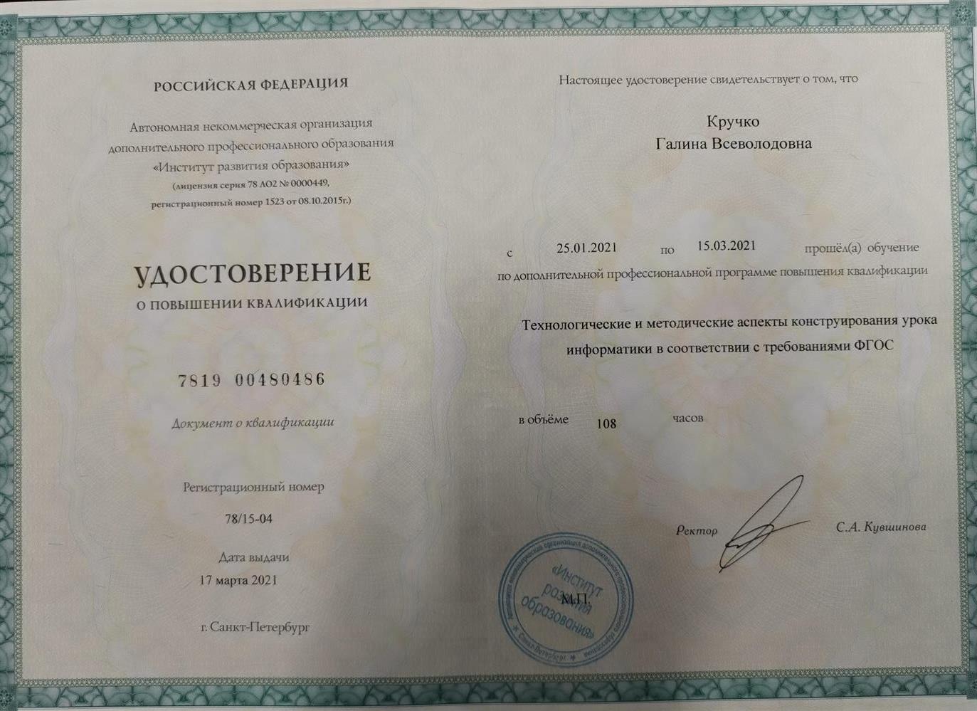 Удостоверение