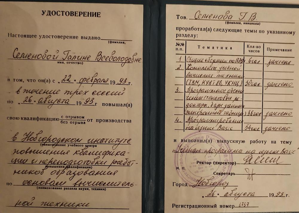 Удостоверение