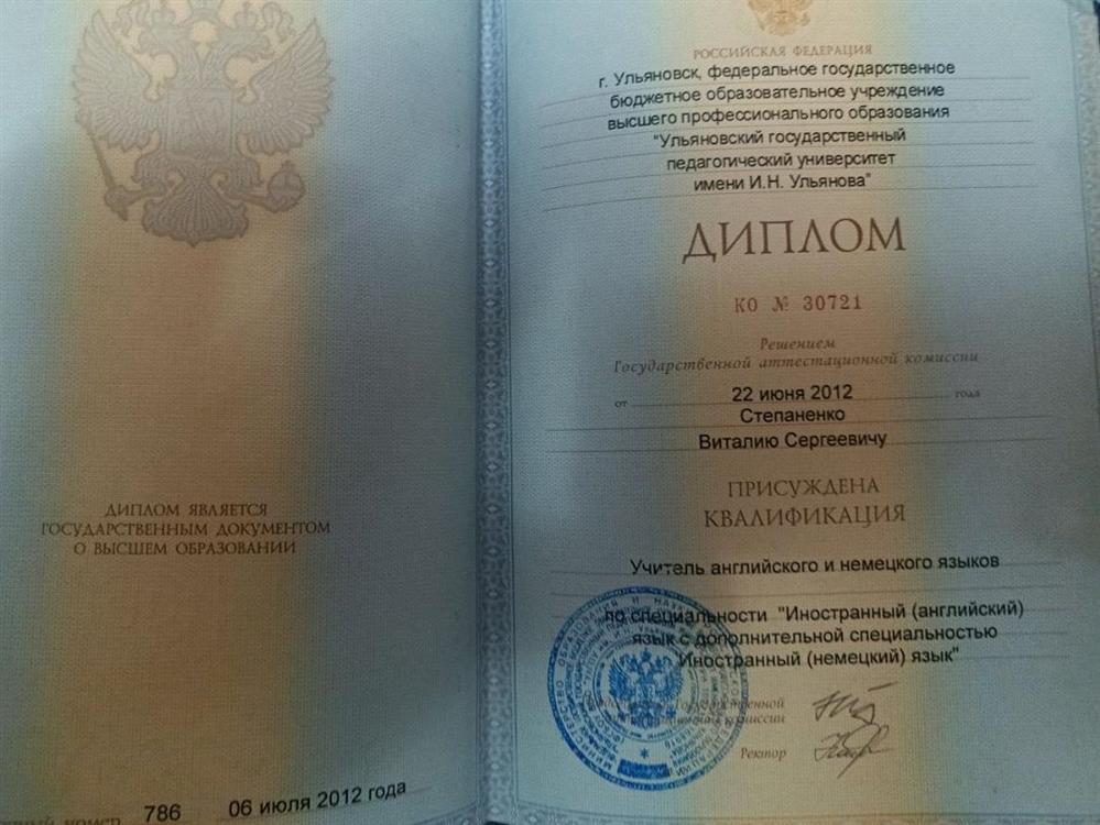 Диплом о высшем педагогическом образовании 