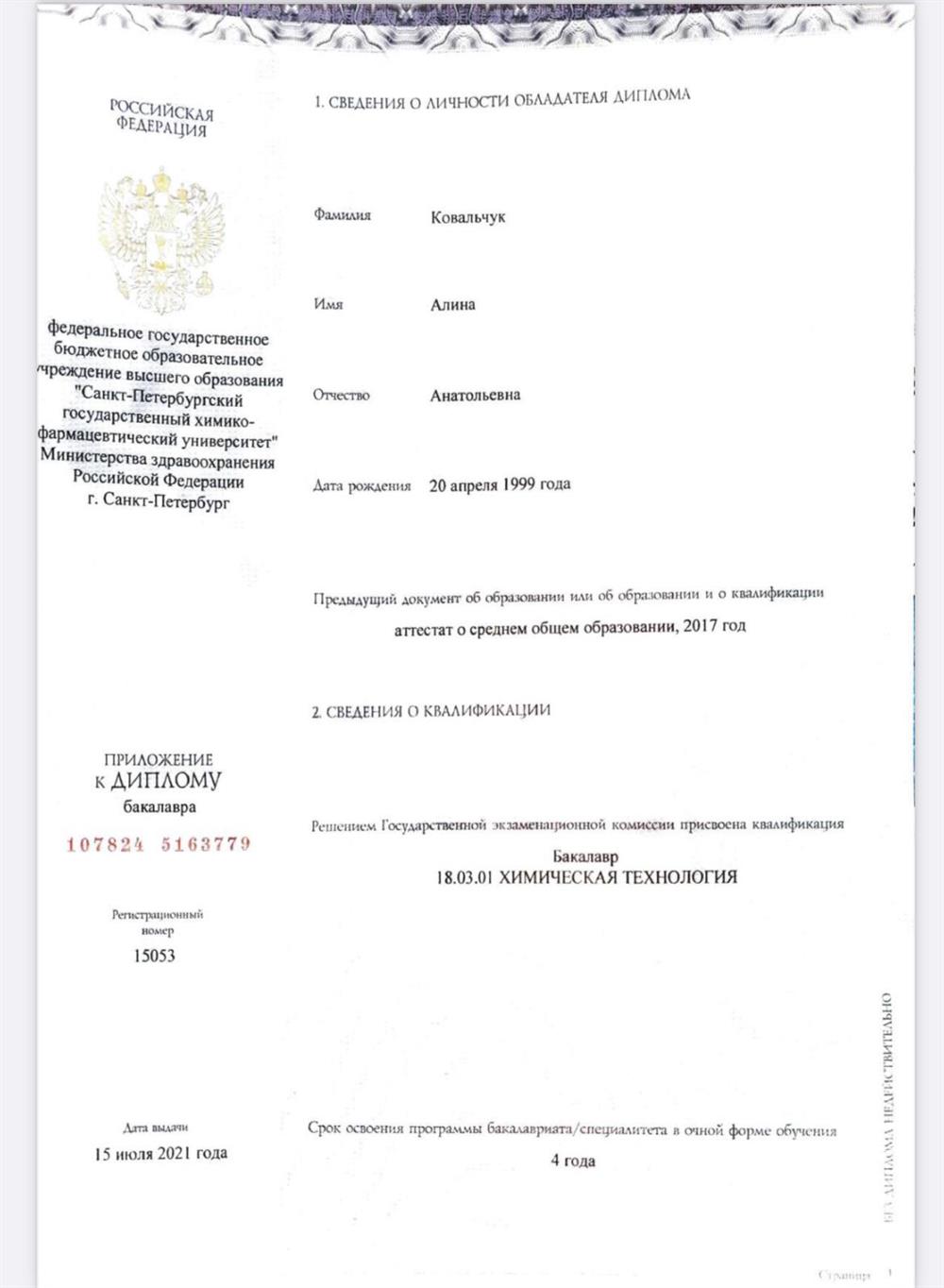 Диплом Бакалавра с добрачной фамилией