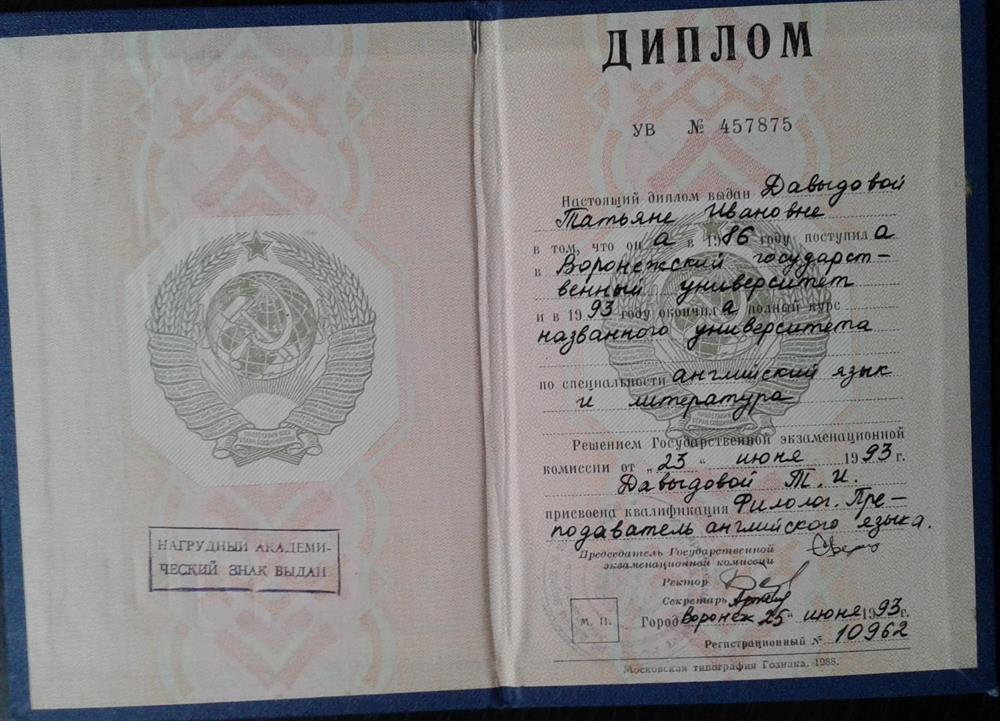 Диплом 